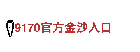 领先智能家电企业8828，改变您的生活